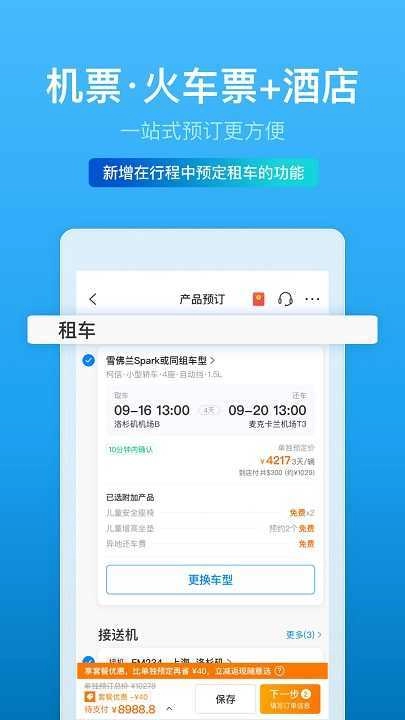 ctrip携程旅行网免费原版图3