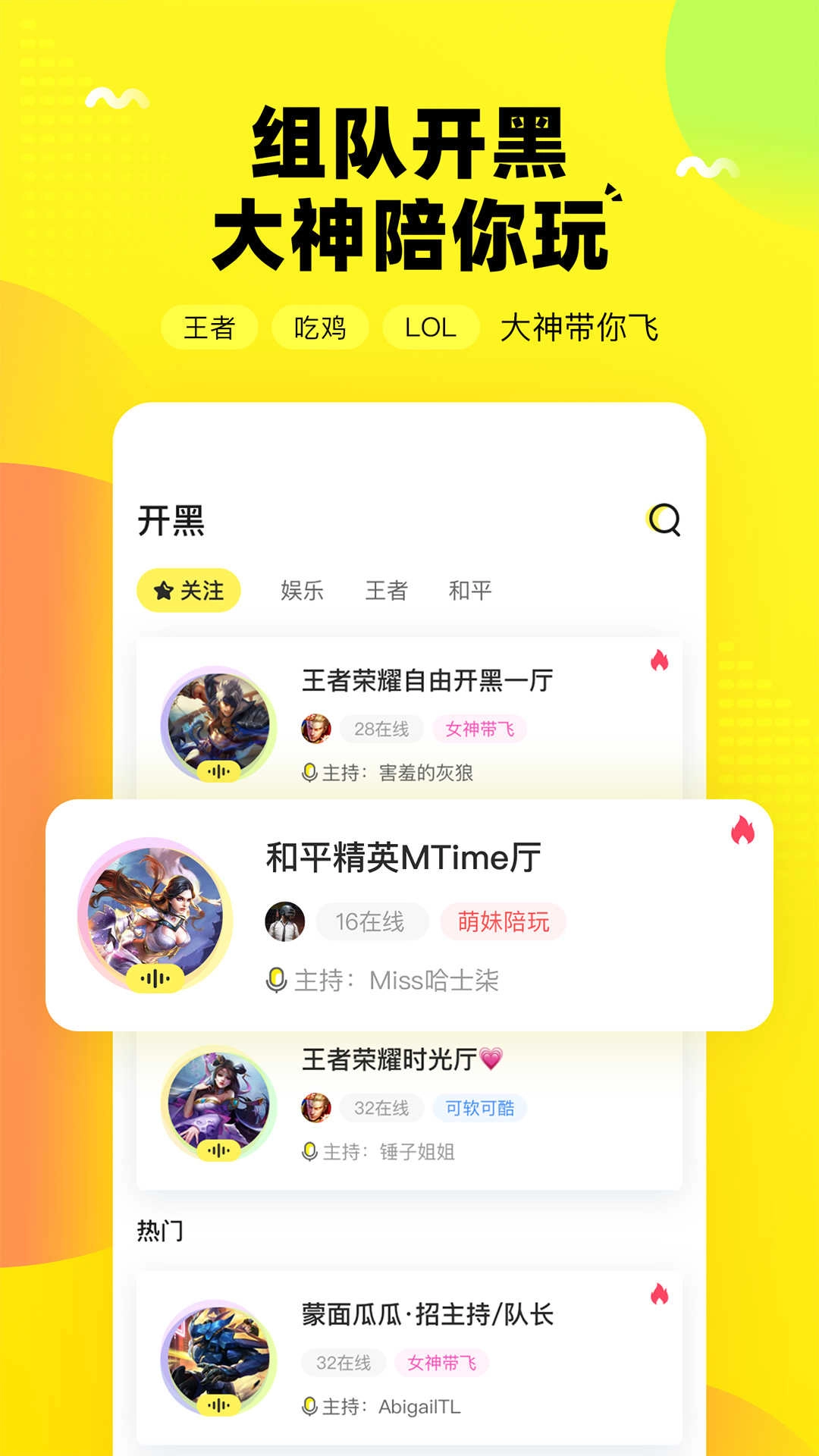 团团开黑手机版图3