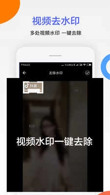 剪印去水印免费版图3