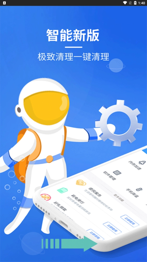 内存垃圾清理管家免费原版图2