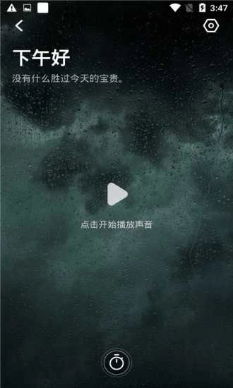 元墨闹钟直装版图2