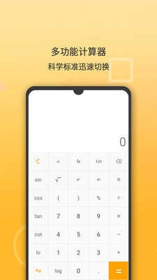 智能计算器(Smart Calculator)正版图2