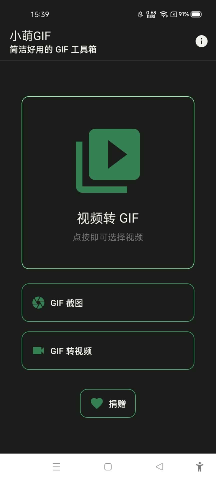 小萌GIF无广告安卓直装版图2
