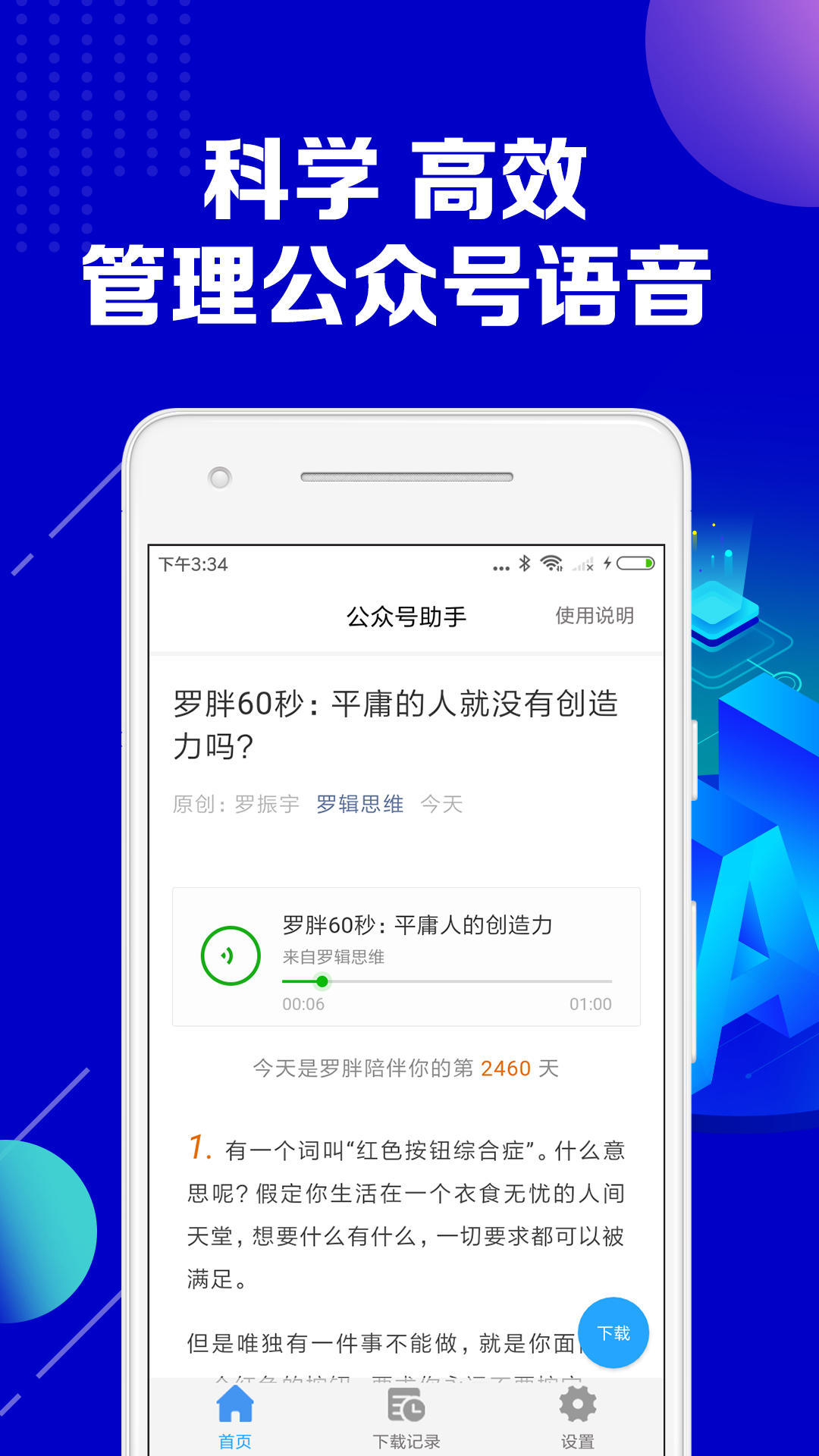 公众号助手专业版