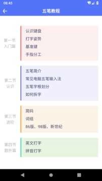 五笔反查手机版