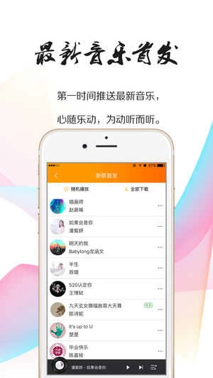 就星音乐手机正版图3