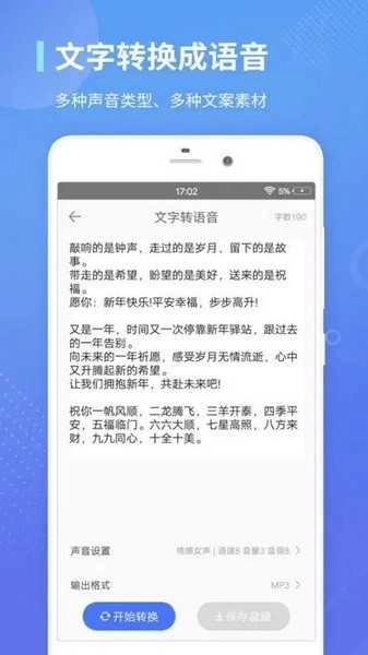 录音转文字通高级版图3