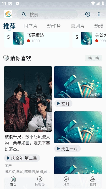 亿轩影视无广告版图3