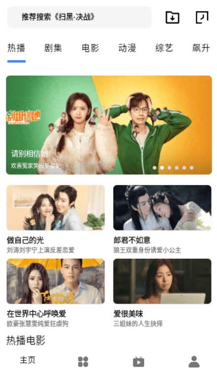 火豹影视安卓直装版图4