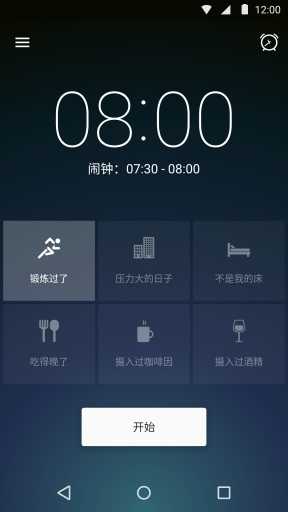 深睡眠高级助手直装版