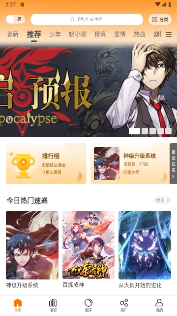 漫画园纯净版图3