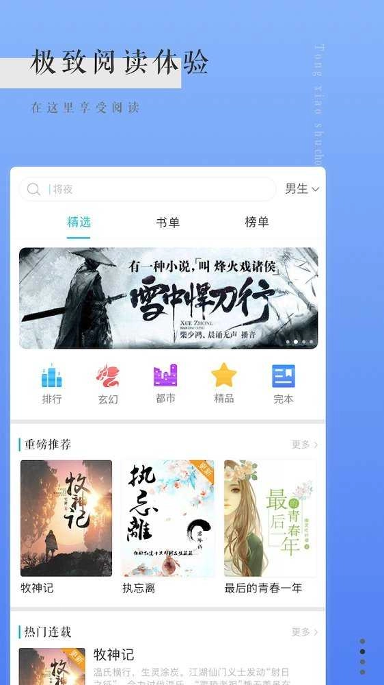 书虫免费小说阅读器安装包下载插图1