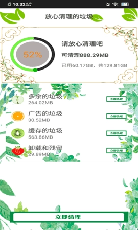 内存清理王通用版图2