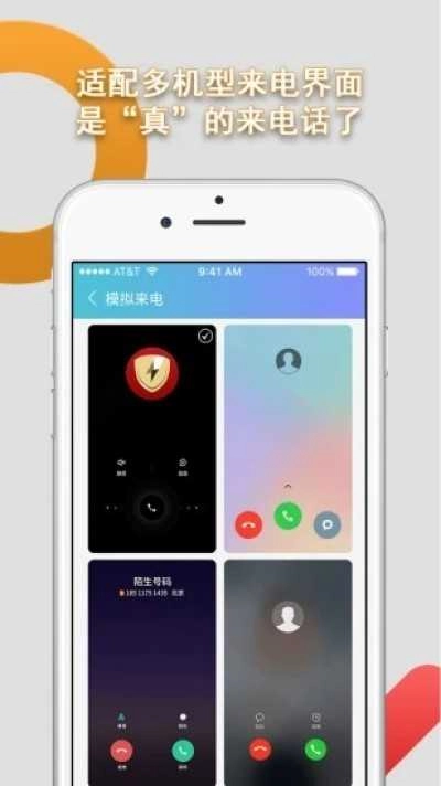 模拟来电高级版图4