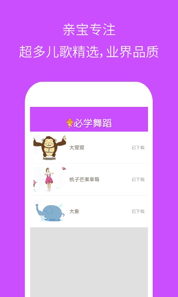 幼儿园必学舞蹈安卓官方版图3