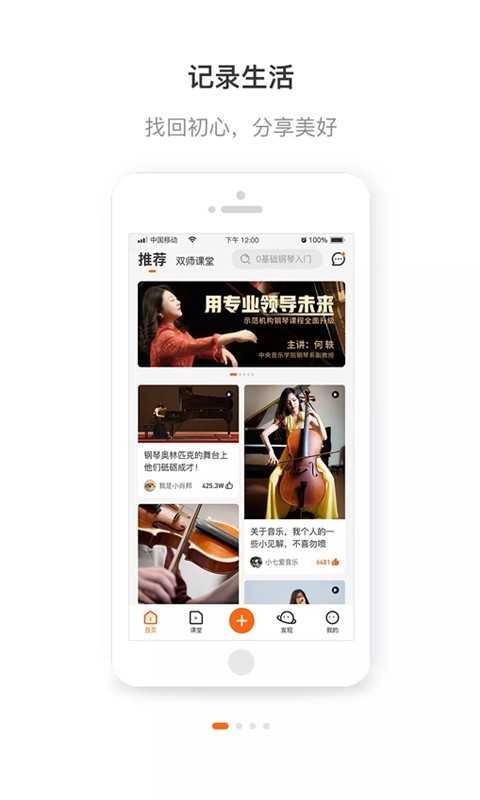 央音在线手机免费版图3