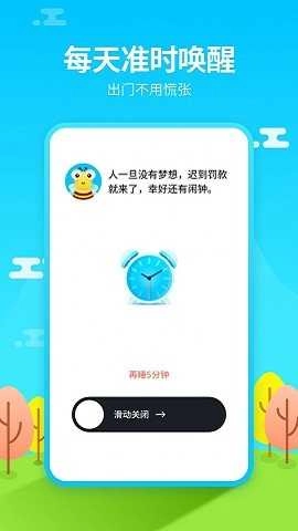阿怪闹钟Monster Alarm安卓版图2