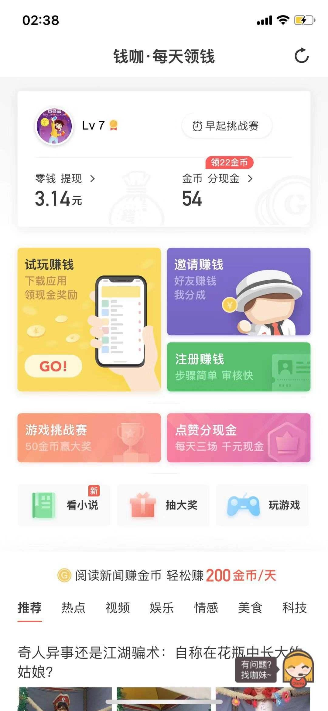 钱咖安卓官方版图3