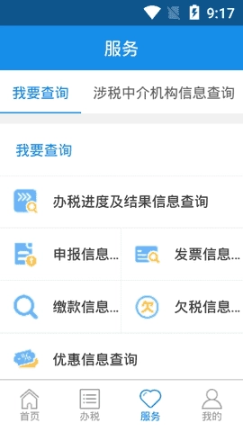 四川省电子税务局无广告版图3