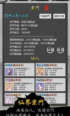 修仙商人模拟器灵石不减反增正版图2