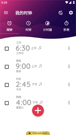 我的时钟解锁黄金会员高级版图3
