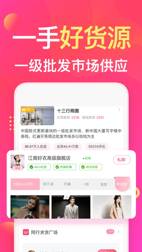衣联网官方正版图3