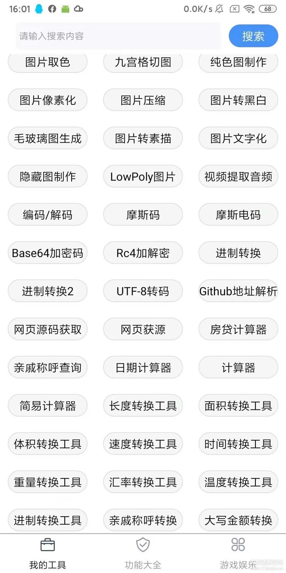 极简工具箱通用版图2