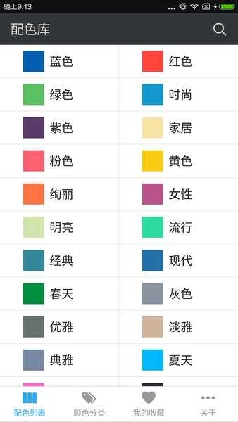 配色库官方版图2