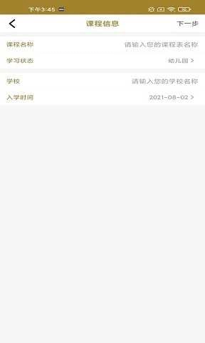 味来日记官方版图2