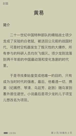 黄易小说原版图3