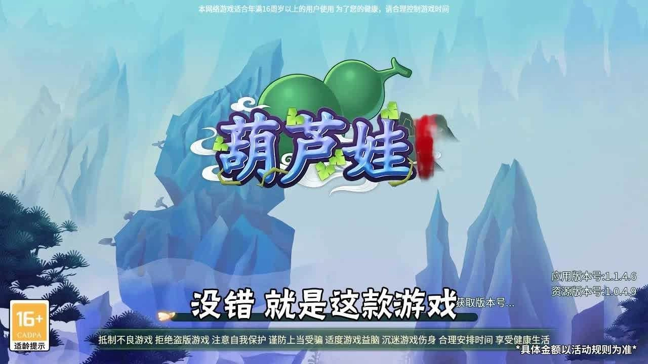 奇幻葫芦娃手游版下载