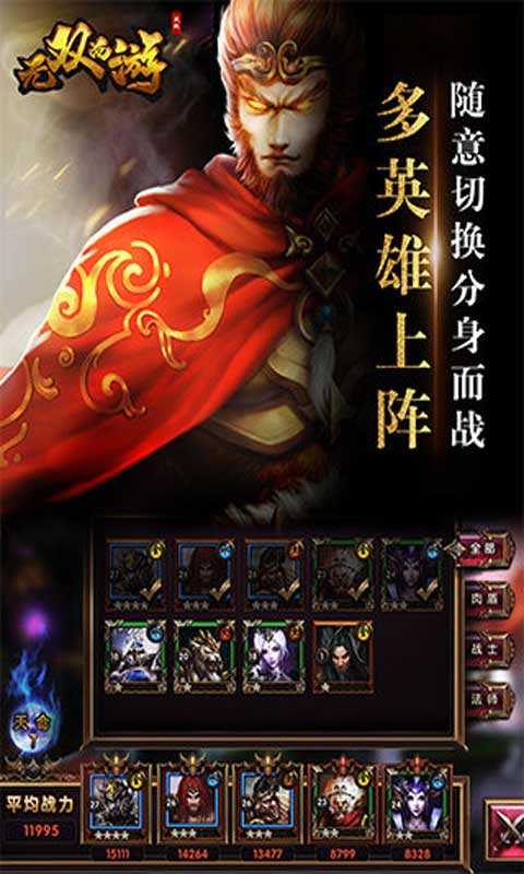 无双西游游戏纯净版