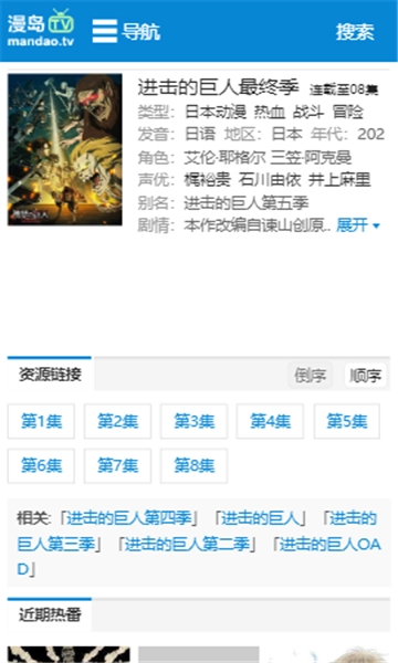 漫岛动漫安卓免费版图2