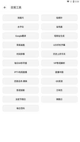 宇宙工具箱手机免费版