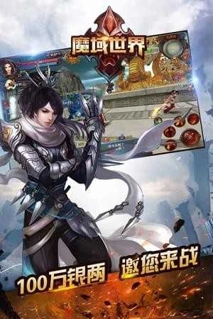 魔域世界游戏纯净版-图5