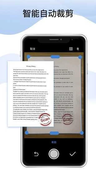 Simple Scanner解锁高级版图3