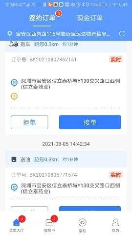 救援云无广告版图3