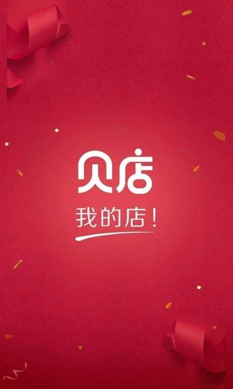 贝店图1