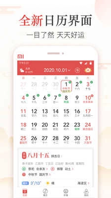 黄道吉日最新版图4