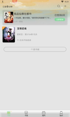 青桔阅读手机版图3