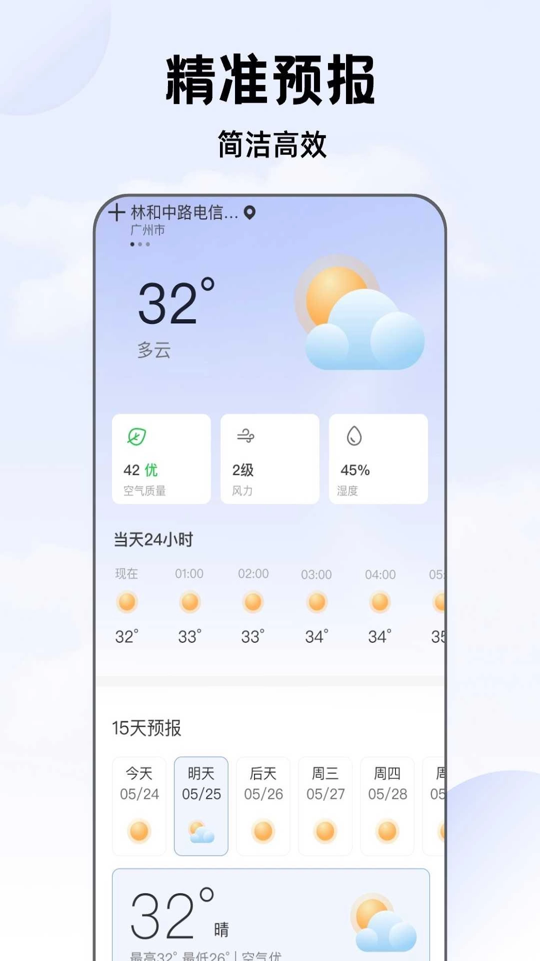听雨天气安卓版图2