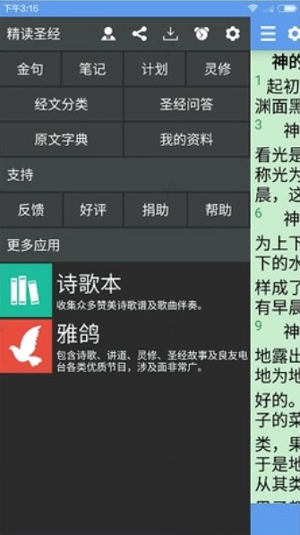 圣经正版