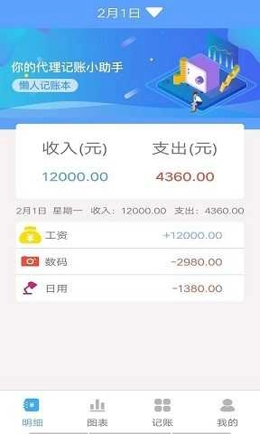 一叶子记账手机最新版图3