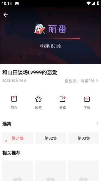 萌番动漫去广告手机正版图3