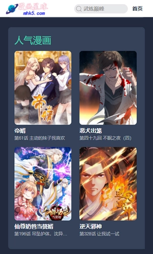 漫画星球安卓免费版