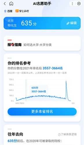 AI志愿助手原版