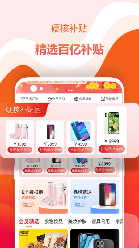 缤纷好物手机正版图2