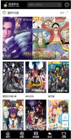 溜溜影院安卓官方版图3