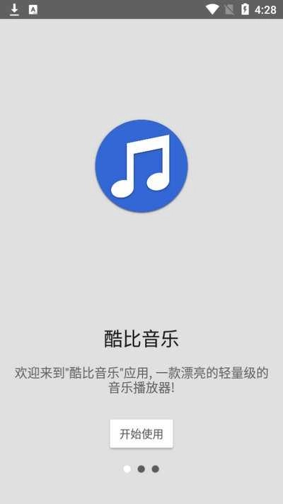 酷比音乐原版图2