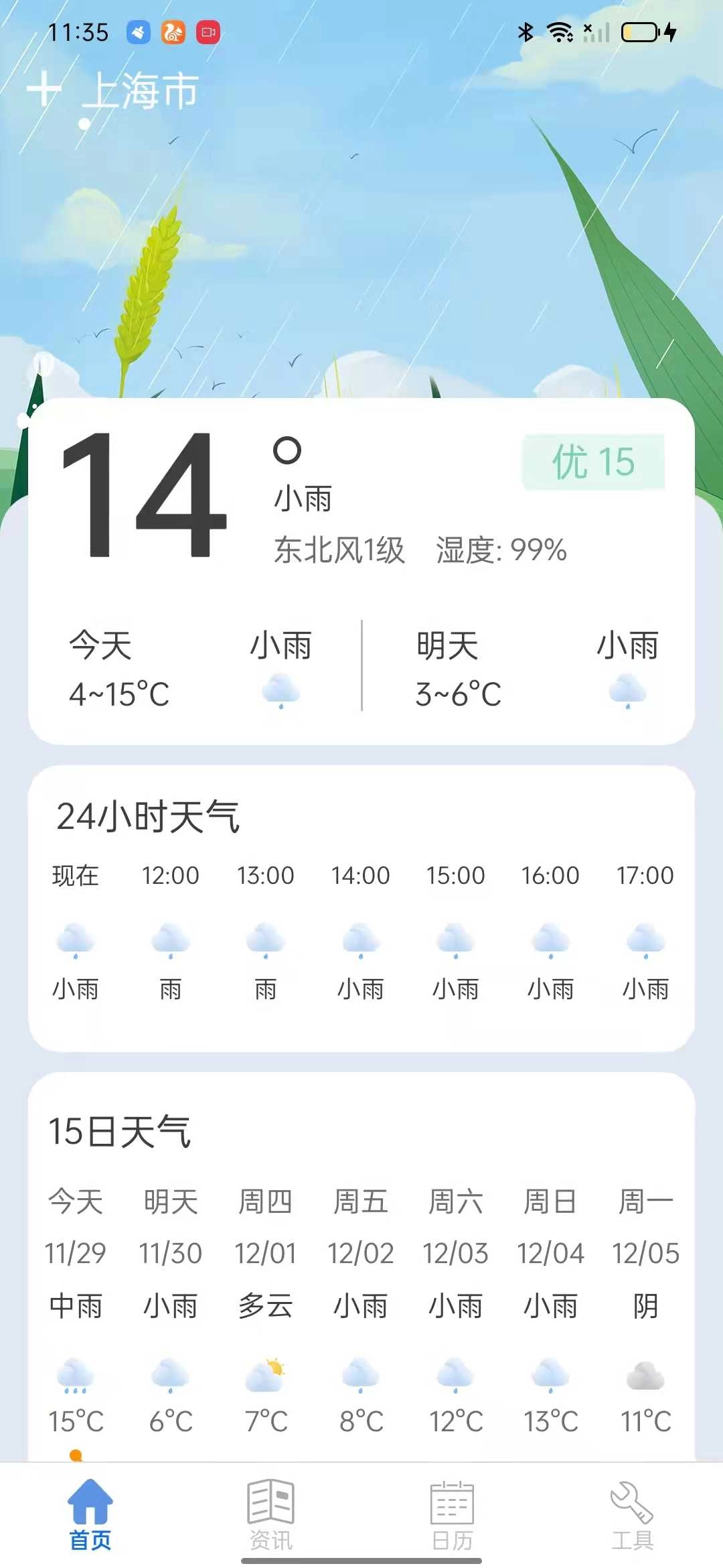 新华天气直装版图3